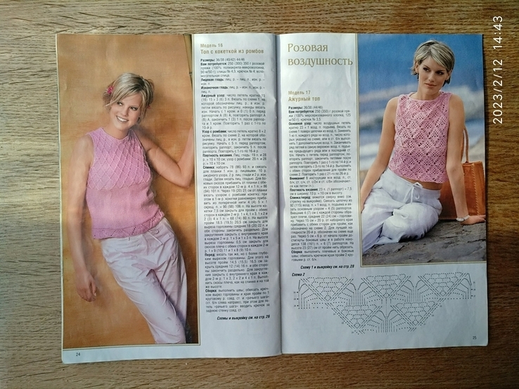 Журнал "Diana" маленькая. #7/2004 "Воздушно-легкий трикотаж", numer zdjęcia 12