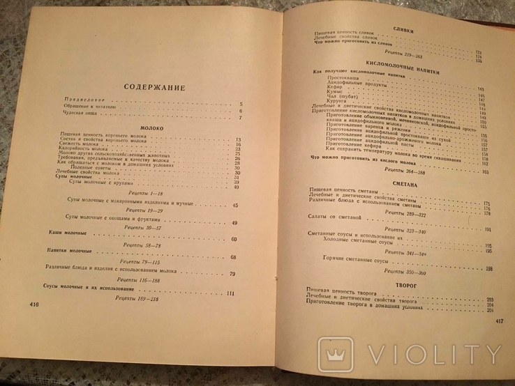 Молочная пища 1962 год, фото №8