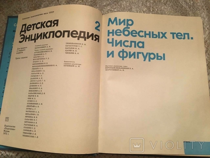Дитяча енциклопедія, 1972, фото №4