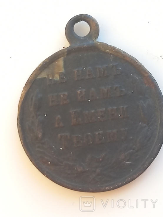 Медаль В память русско-турецкой войни 1877-1878, фото №3