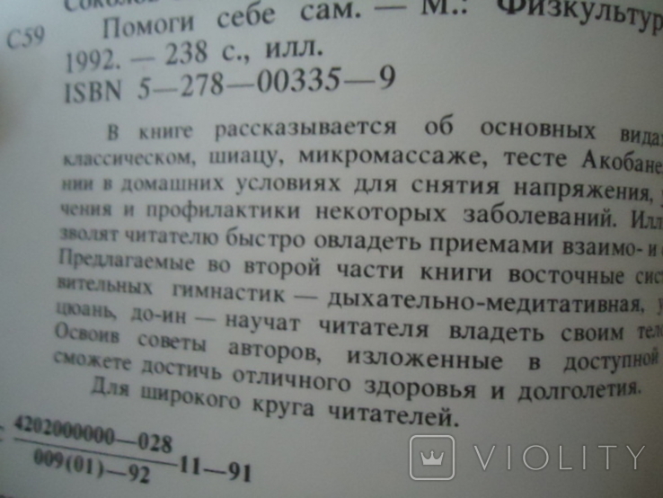  Помоги себе сам П.Соколов Ю.Герасимов, фото №4