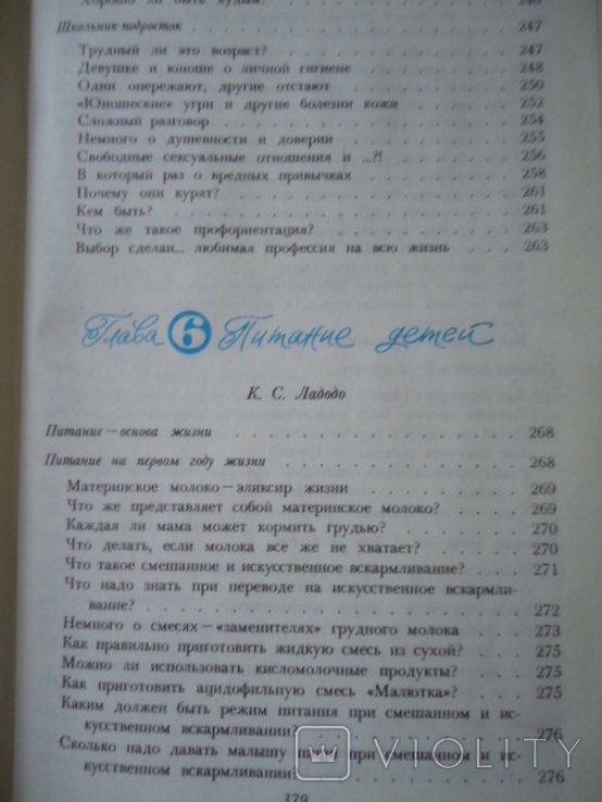 Ваш ребенок, фото №9