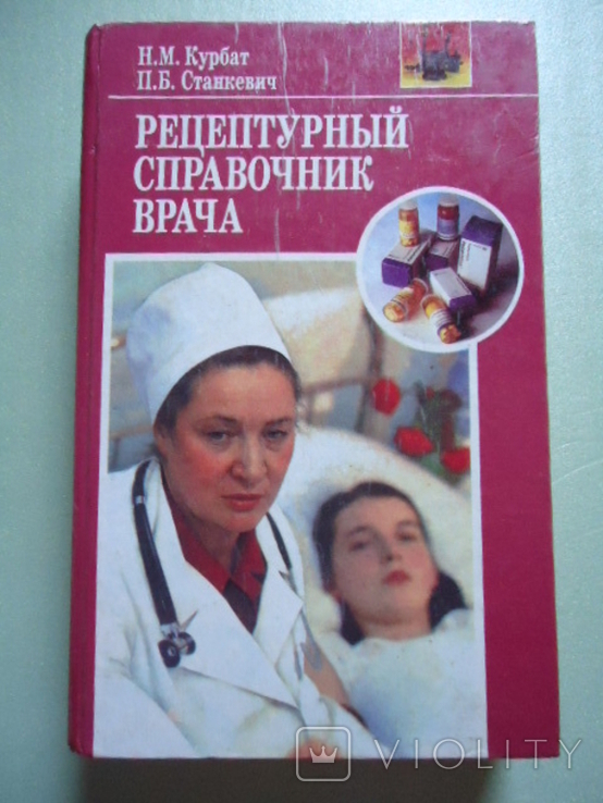 Рецептурный справочник, photo number 2
