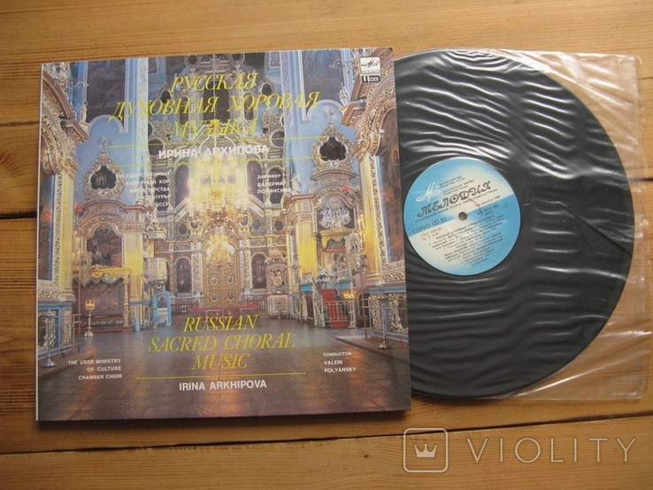 LP Vinilova plativka. /Vinyl/. Russian Sacred Choral Music. - «VIOLITY»