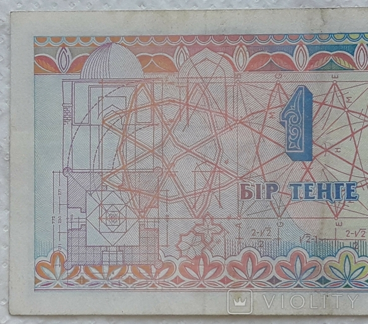 Kazakhstan 1 tenge 1993, photo number 6