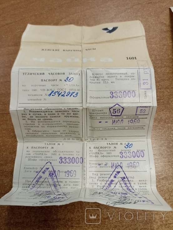2 паспорти до 1601 Чайка, 1969,1970, фото №3