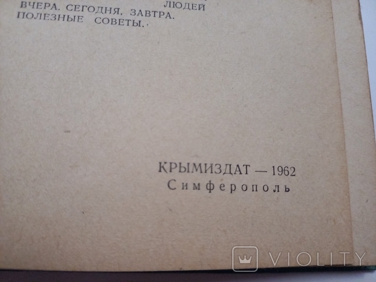 Очерк-путеводитель Мисхор Кореиз Гаспра 1962 г., фото №3