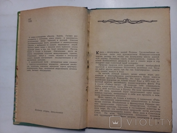 Очерк-путеводитель Мисхор Кореиз Гаспра 1962 г., фото №5