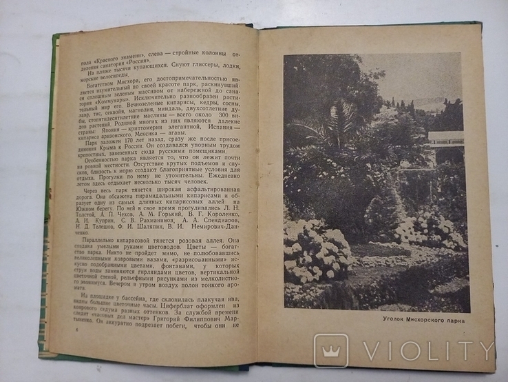 Очерк-путеводитель Мисхор Кореиз Гаспра 1962 г., фото №7
