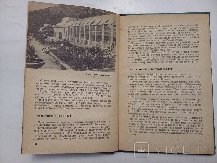 Очерк-путеводитель Мисхор Кореиз Гаспра 1962 г., фото №9
