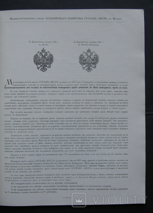 Прейскурант Пожарных труб акционерного общества Густав Лист в Москве 1903 г., фото №3