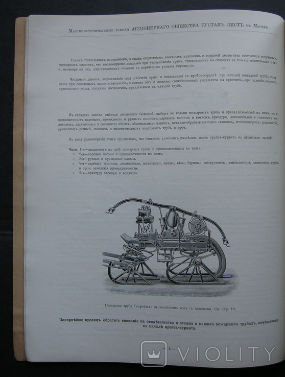 Прейскурант Пожарных труб акционерного общества Густав Лист в Москве 1903 г., фото №4