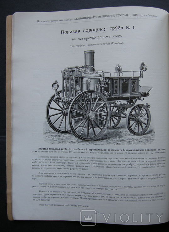 Прейскурант Пожарных труб акционерного общества Густав Лист в Москве 1903 г., фото №5