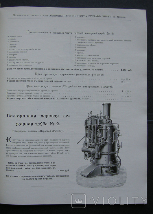 Прейскурант Пожарных труб акционерного общества Густав Лист в Москве 1903 г., фото №6