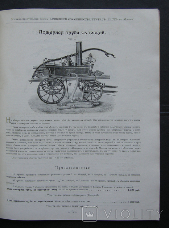 Прейскурант Пожарных труб акционерного общества Густав Лист в Москве 1903 г., фото №8