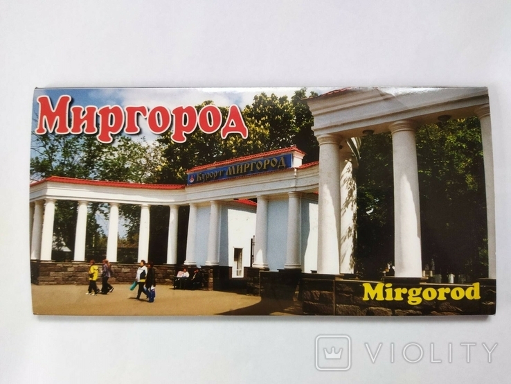 Комплект листівок Миргород