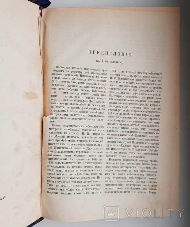 И. С. Никитин. Полное собрание сочинений. 1912., фото №4
