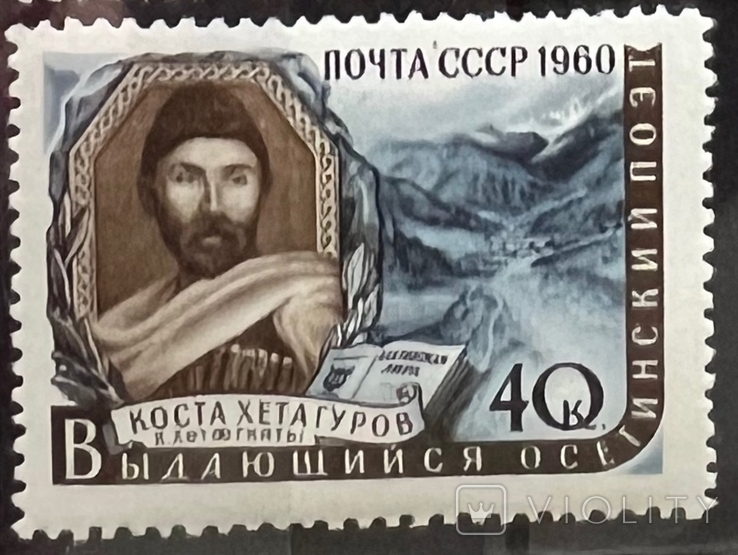 USSR. Kosta Khetagurov 1960**