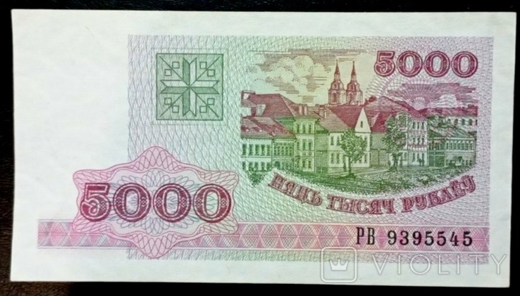 Belarus / Belarus 5000 rubles 1998 press, photo number 2