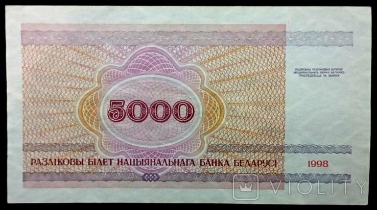 Belarus / Belarus 5000 rubles 1998 press, photo number 3