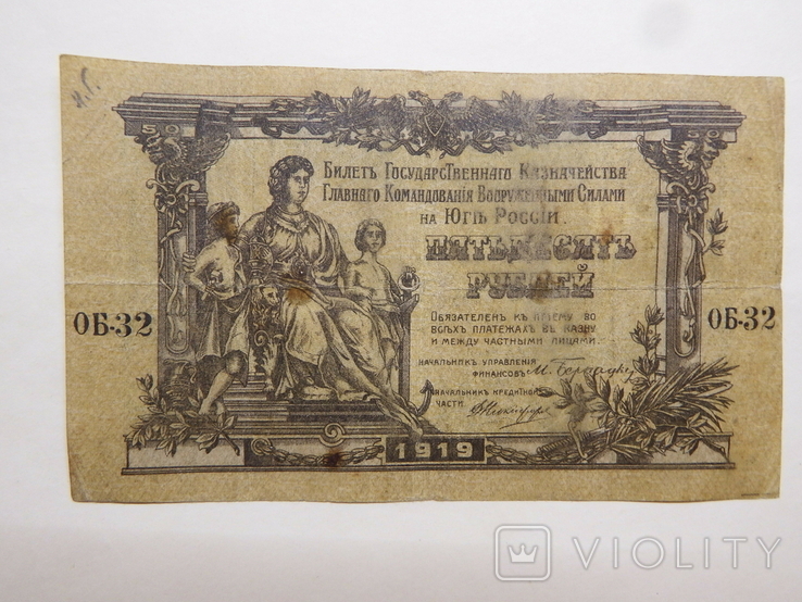 Юг России 50 рублей 1919 год., фото №2