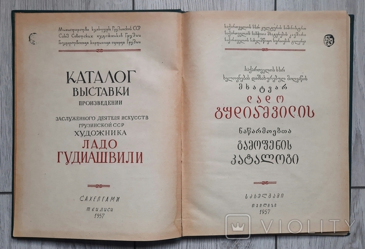 Catalogue of the exhibition of works by Lado Gudiashvili. 1957., photo number 3