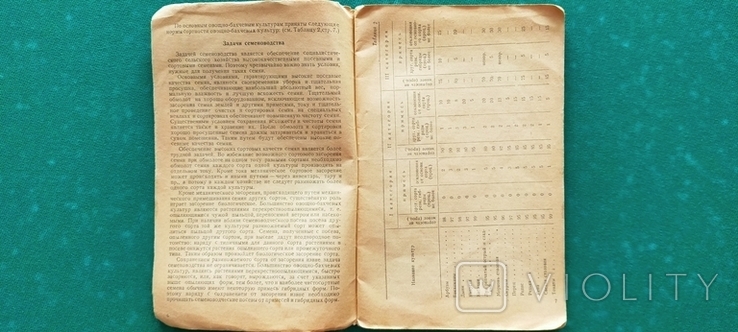 Агротехника семеноводства в Узбекистане Ташкент 1942 Госиздат УзССР, фото №6