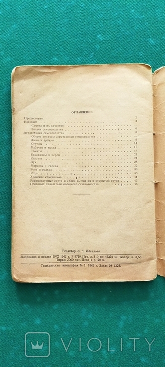 Агротехника семеноводства в Узбекистане Ташкент 1942 Госиздат УзССР, фото №10
