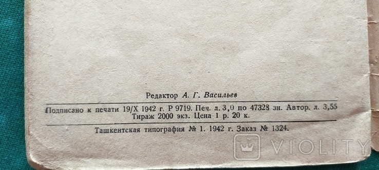 Агротехника семеноводства в Узбекистане Ташкент 1942 Госиздат УзССР, photo number 11