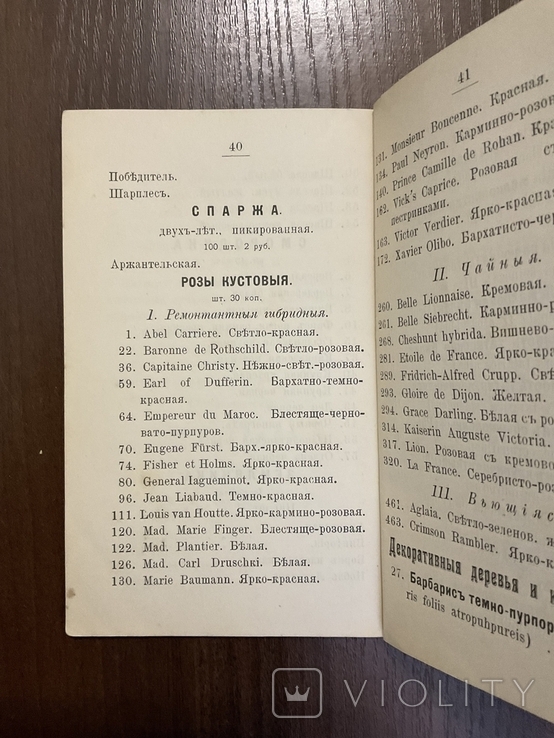 1911 Каталог рослин Полтава, фото №4