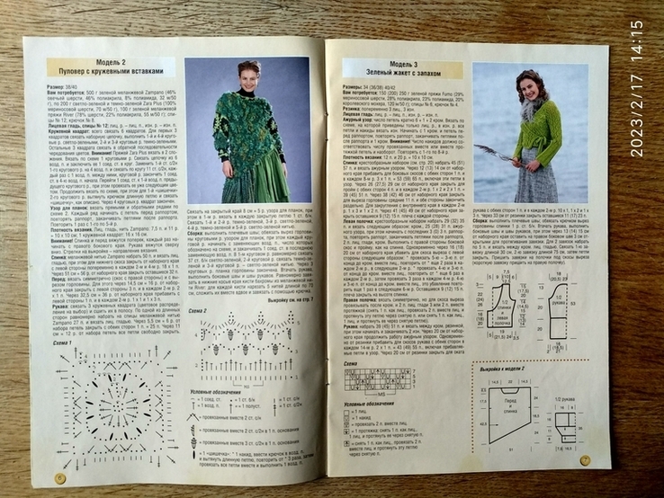 Журнал "Diana" маленькая. #2/2006 "Модели для вязание крючком и спицами", фото №4