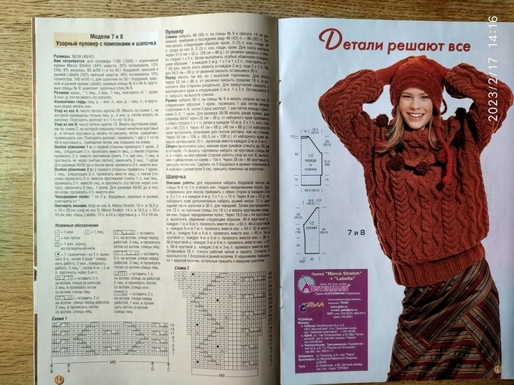 Журнал "Diana" маленькая. #2/2006 "Модели для вязание крючком и спицами", numer zdjęcia 7