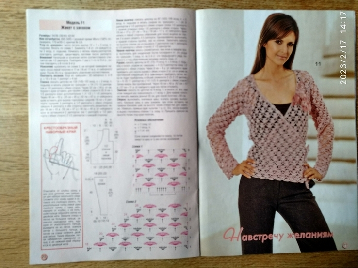 Журнал "Diana" маленькая. #2/2006 "Модели для вязание крючком и спицами", numer zdjęcia 9