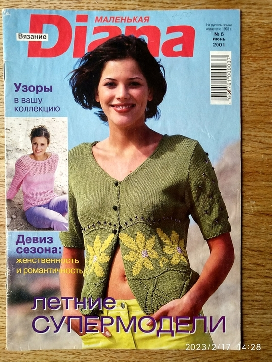 Журнал "Diana" маленькая. #6/2001. "Летние супермодели", photo number 2