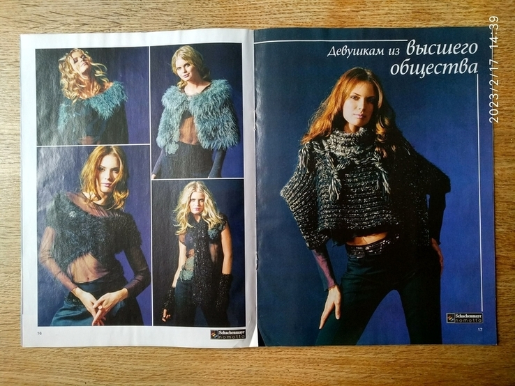 Журнал по вязанию "Сабрина". Вязаные штучки", #1/2006. Специальный выпуск, фото №11
