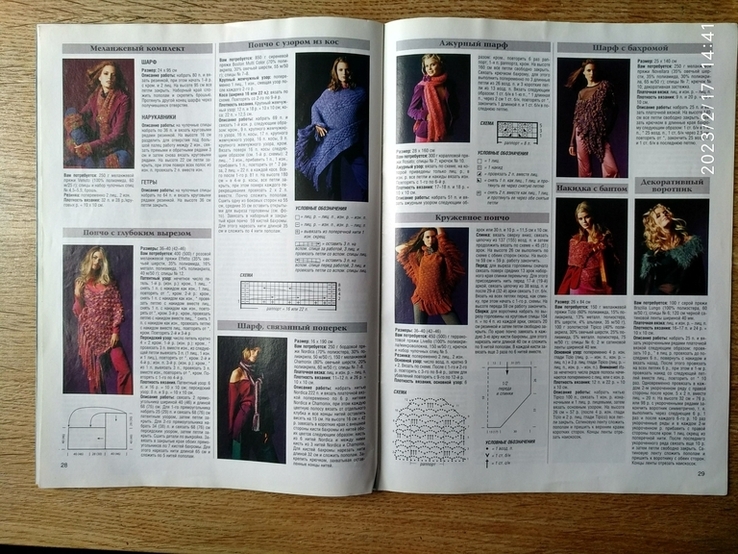 Журнал по вязанию "Сабрина". Вязаные штучки", #1/2006. Специальный выпуск, фото №13