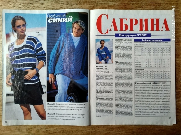 Журнал по вязанию "Сабрина" #3/2002 "Двойки на пике моды", фото №12