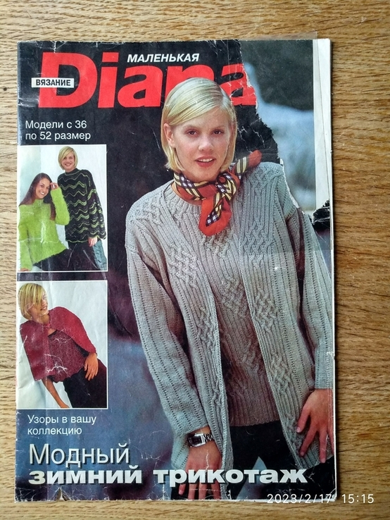 Журнал "Diana" маленькая. "Модный зимний трикотаж", фото №2