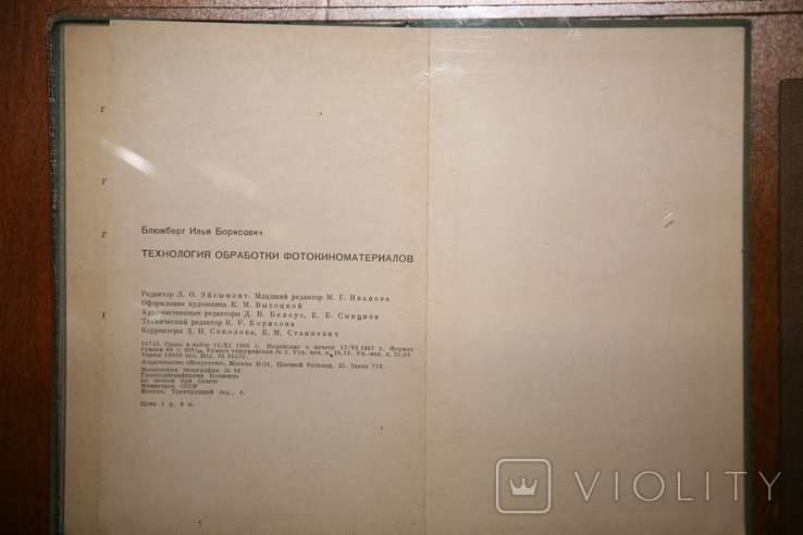 Technology of processing photo, cinema materials I.B. Blumberg, 1967., photo number 9