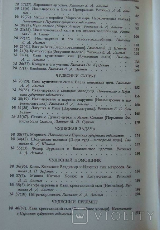 Великорусские сказки Пермской губерни сборник, фото №6