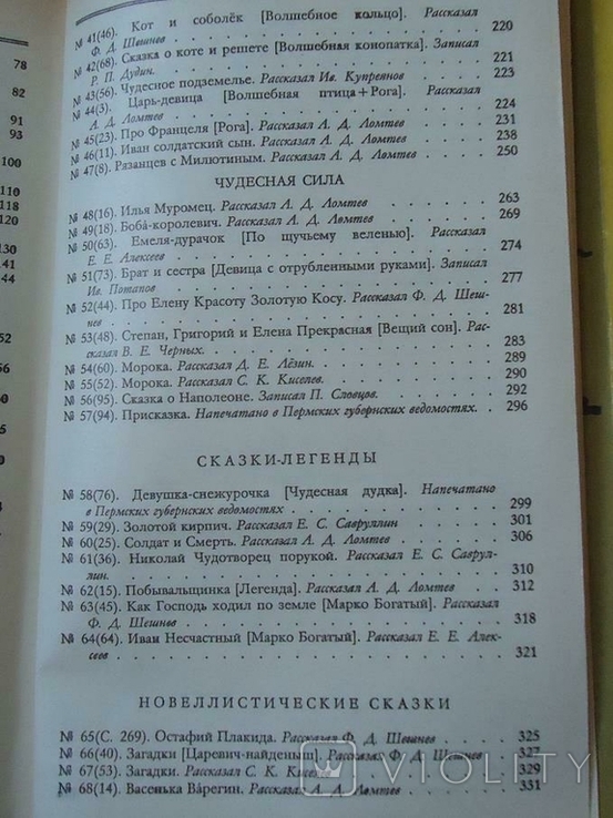 Великорусские сказки Пермской губерни сборник, фото №7