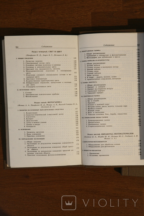 A brief reference book of amateur photographers N.D. Ponfilov and A.A. Fomin, 1985., photo number 6