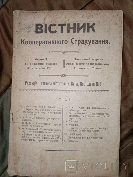 1919 5 УНР Вістник Кооперативного Страхування