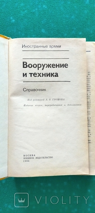 Вооружение и техника иностранные армии Справочник, photo number 6