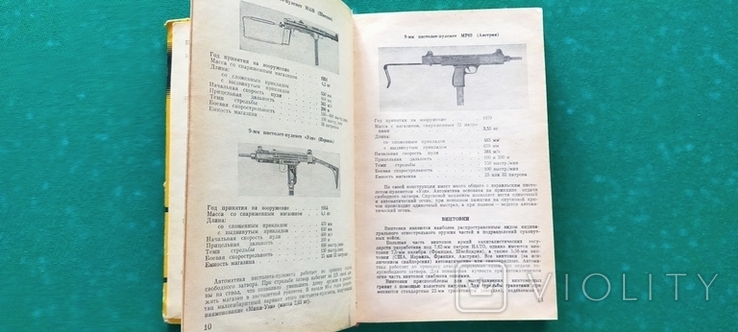 Вооружение и техника иностранные армии Справочник, photo number 8