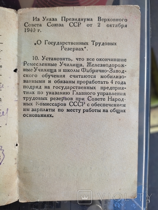 Аттестат об окончании школы фабрично-заводского обучения. г.Мариуполь.1947г., фото №5