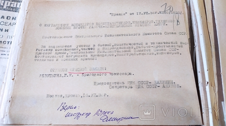  Личное дело на бригадного комиссара Левушкина И.К. репрессирован в 1937 году, photo number 4