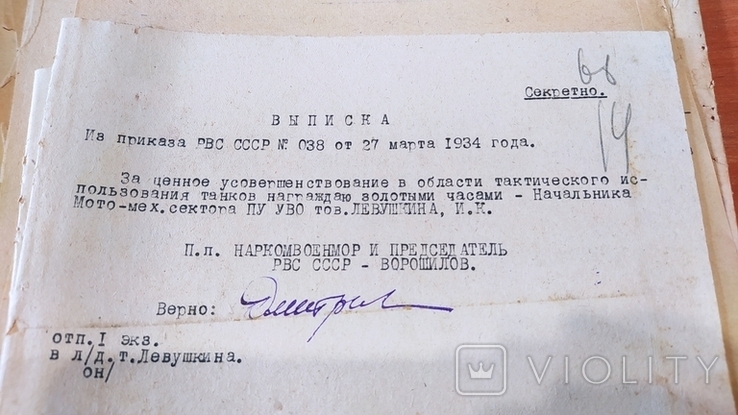  Личное дело на бригадного комиссара Левушкина И.К. репрессирован в 1937 году, photo number 5