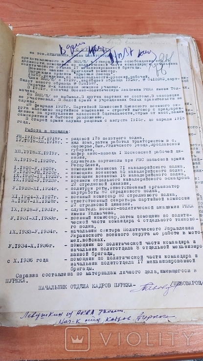  Личное дело на бригадного комиссара Левушкина И.К. репрессирован в 1937 году, photo number 8