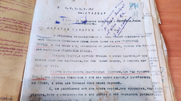  Личное дело на бригадного комиссара Левушкина И.К. репрессирован в 1937 году, photo number 10